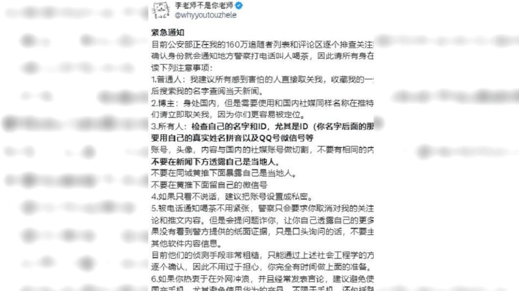 圖/翻攝 李老师不是你老师 推特