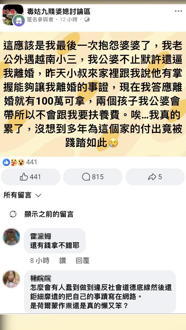 人妻匿名貼文爆料丈夫外遇,遭網友反爆料行為也不檢點。(圖/Facebook社團)