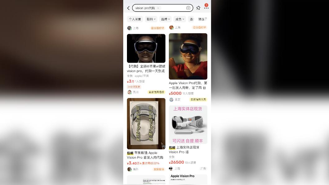 二手交易平台「閒魚」上出現Vision Pro代購、代拍等熱潮。(圖/翻攝自 閒魚)