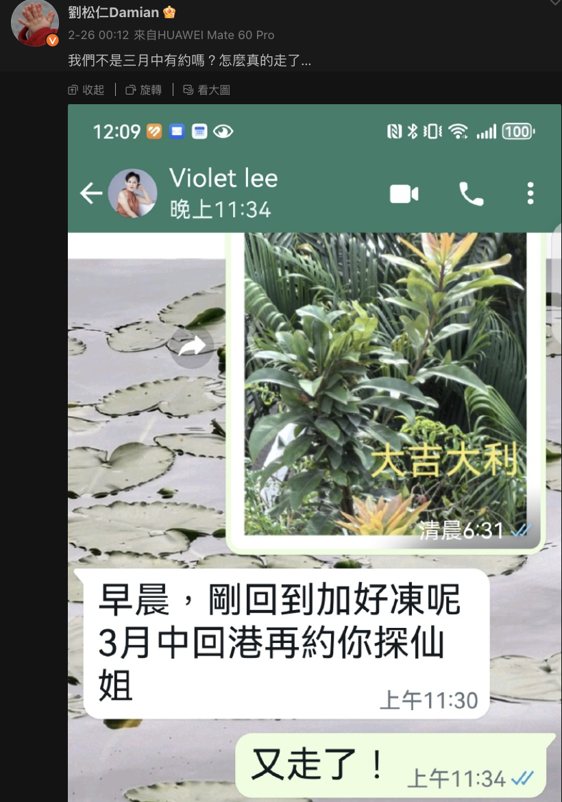 劉松仁日前曬出和舊愛李影的對話紀錄，透露本來3月才相約見面。（圖／翻攝自劉松仁微博）