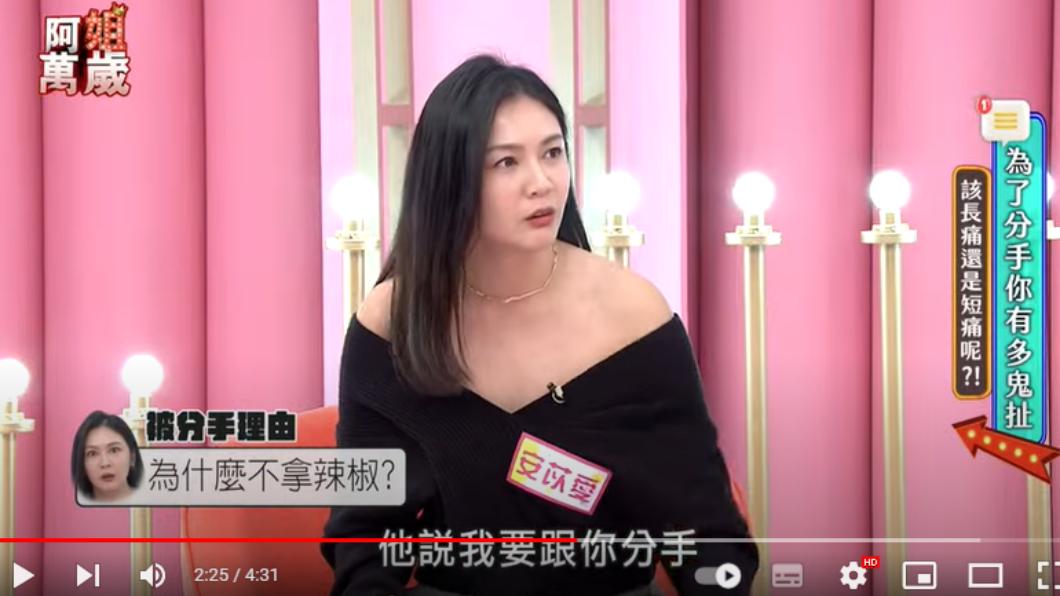 安苡愛買完滷味被分手。（圖／翻攝自阿姐萬歲YouTube）  