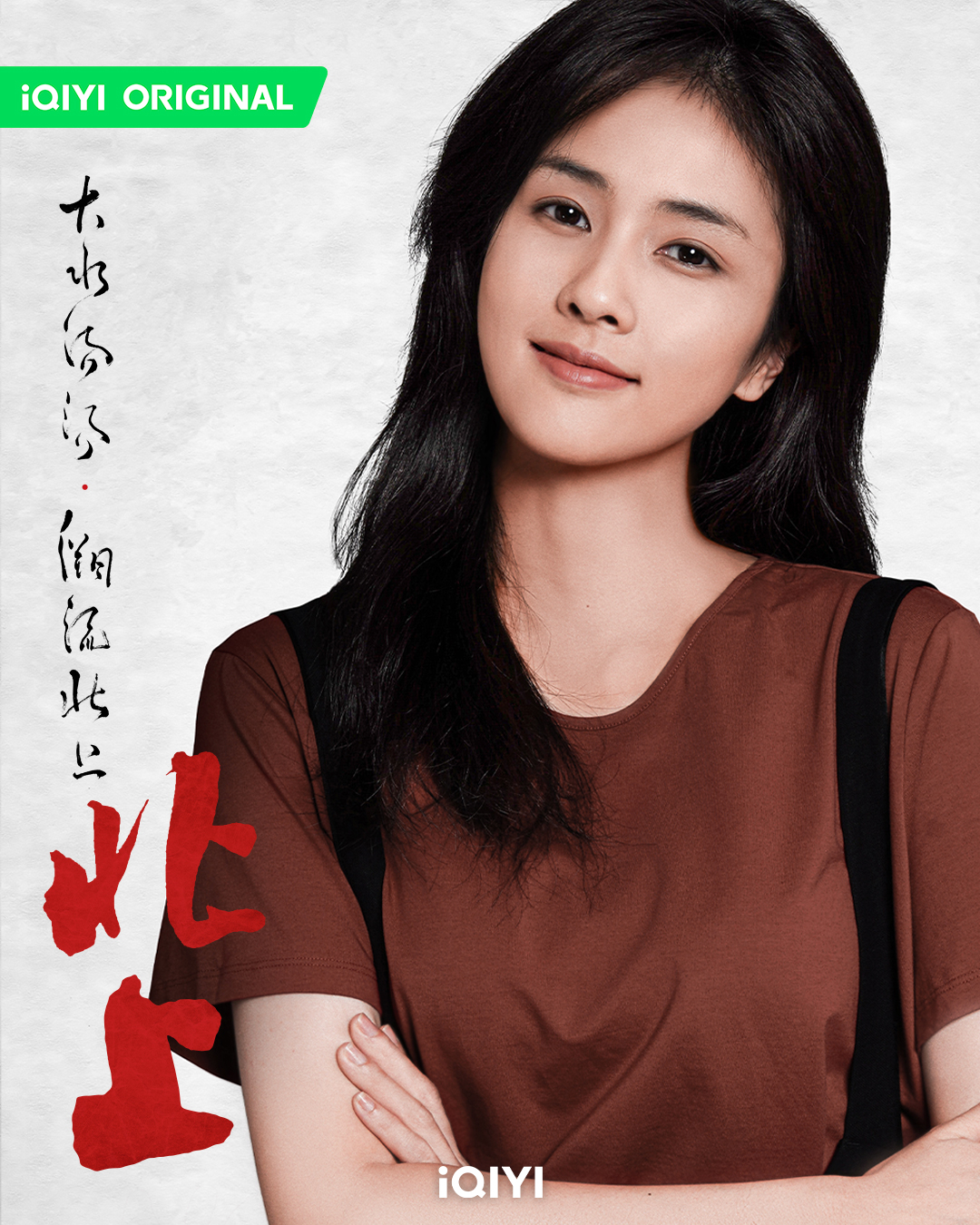 白鹿曝光率超高,主演的《北上》即將播出。(圖/iQIYI國際站提供)