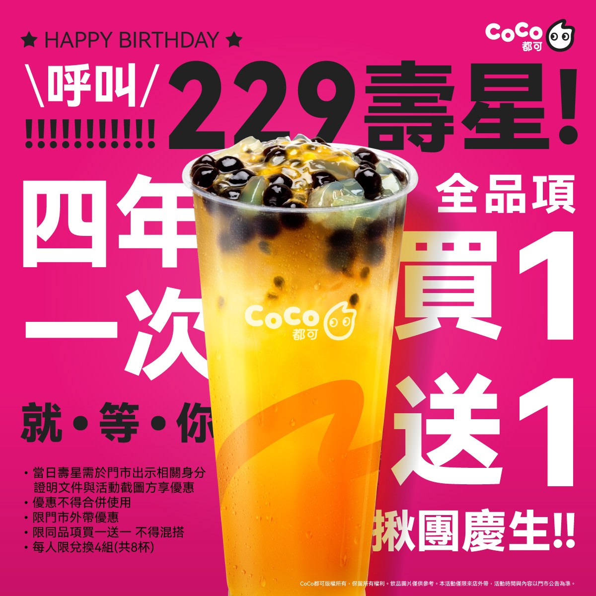 Coco祭出全品項買一送一。(圖/翻攝自Coco都可粉專)
