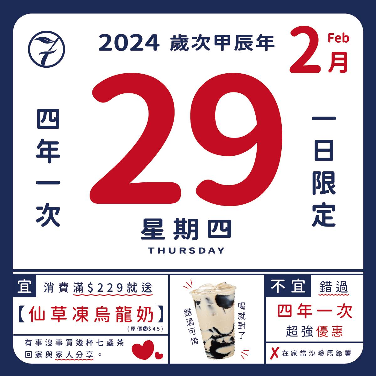 只要消費滿229元,七盞茶就送一杯飲料。(圖/翻攝自七盞茶臉書)