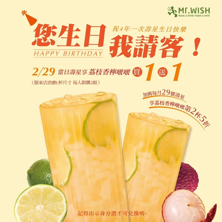 Mr.Wish祭出壽星優惠。(圖/翻攝自Mr.Wish粉專)