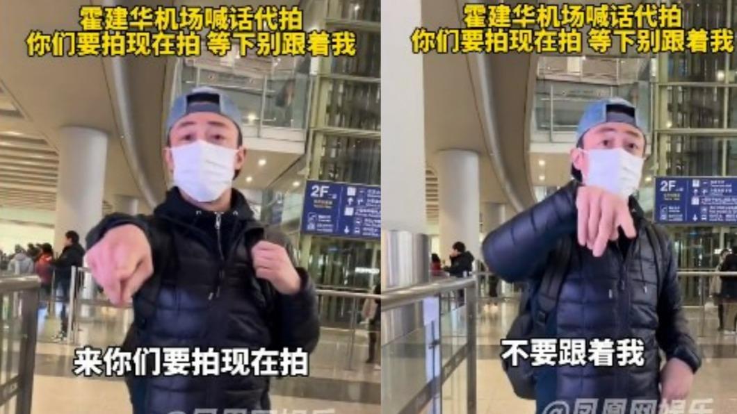 霍建華喊話「要拍現在拍」,反而嚇到代拍。(圖/翻攝自微博)