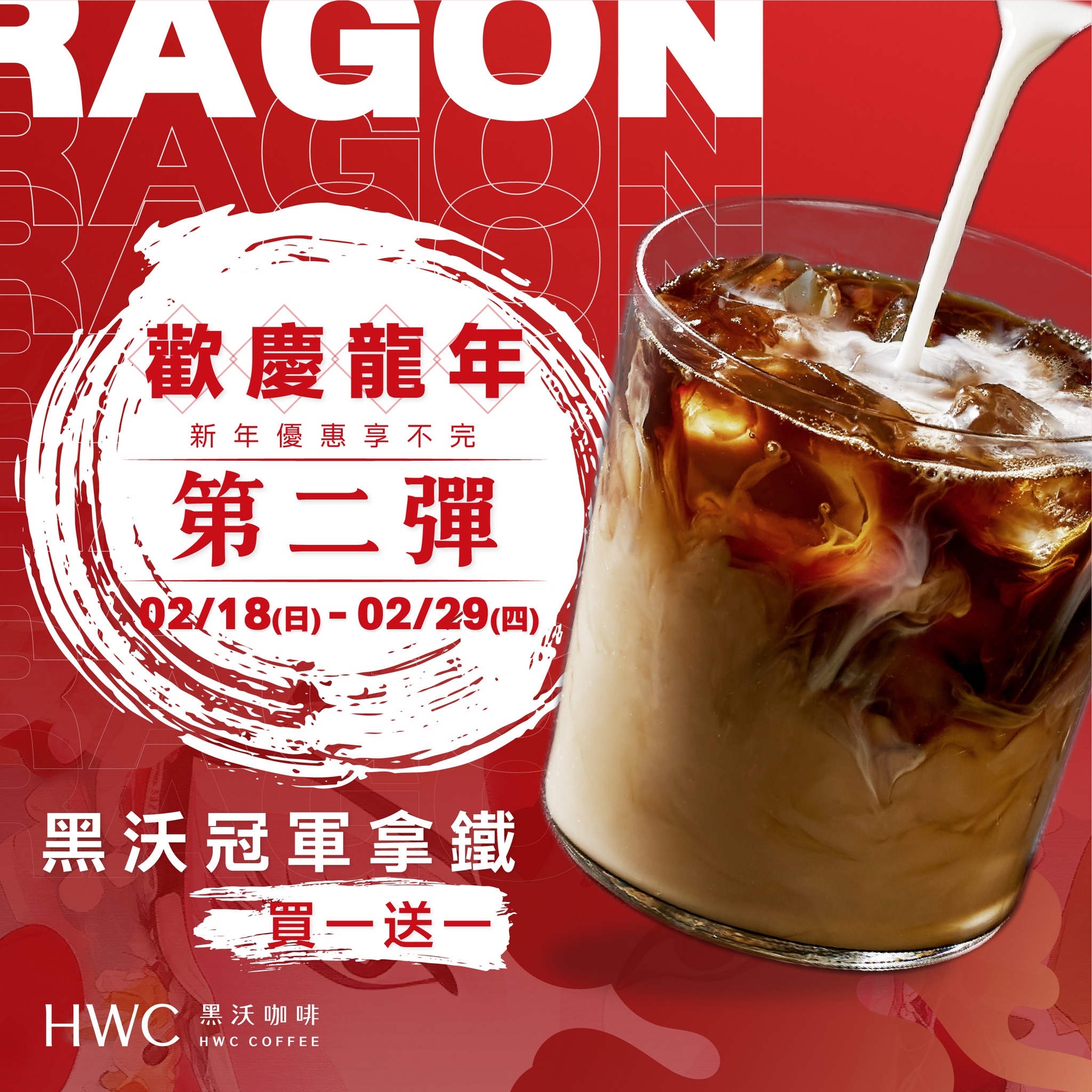 黑沃咖啡祭買一送一。(圖/翻攝自黑沃咖啡臉書)