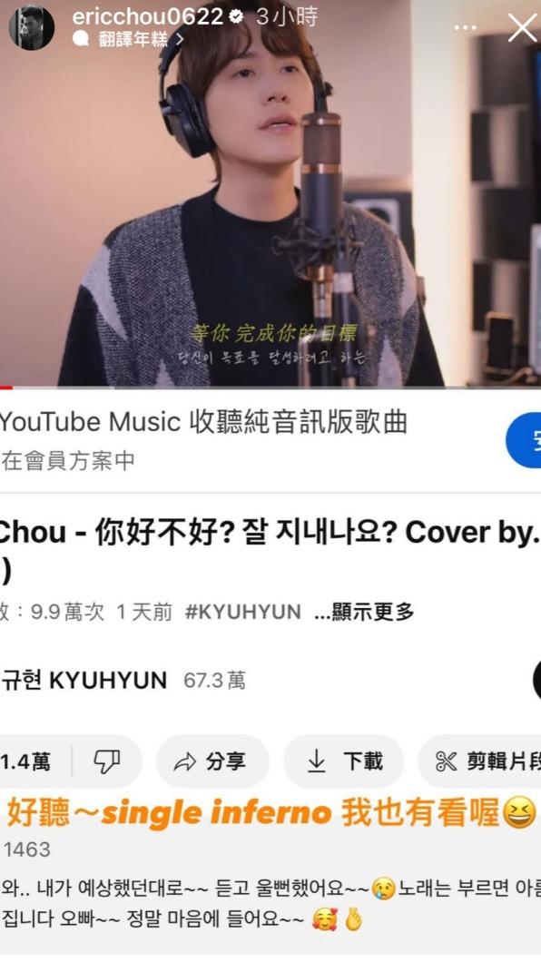 周興哲轉發圭賢翻唱片段，更大讚他唱得很好聽。（圖／翻攝自周興哲IG）