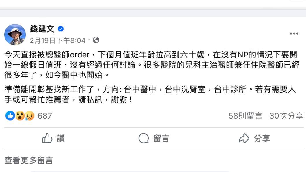 錢建文感慨,醫院下個月起將值班年齡拉高到60歲。(圖/翻攝自錢建文臉書)