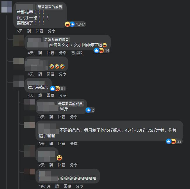 社群留言之中,還有不少人發現照片新亮點。(圖/翻攝自爆廢1公社臉書)