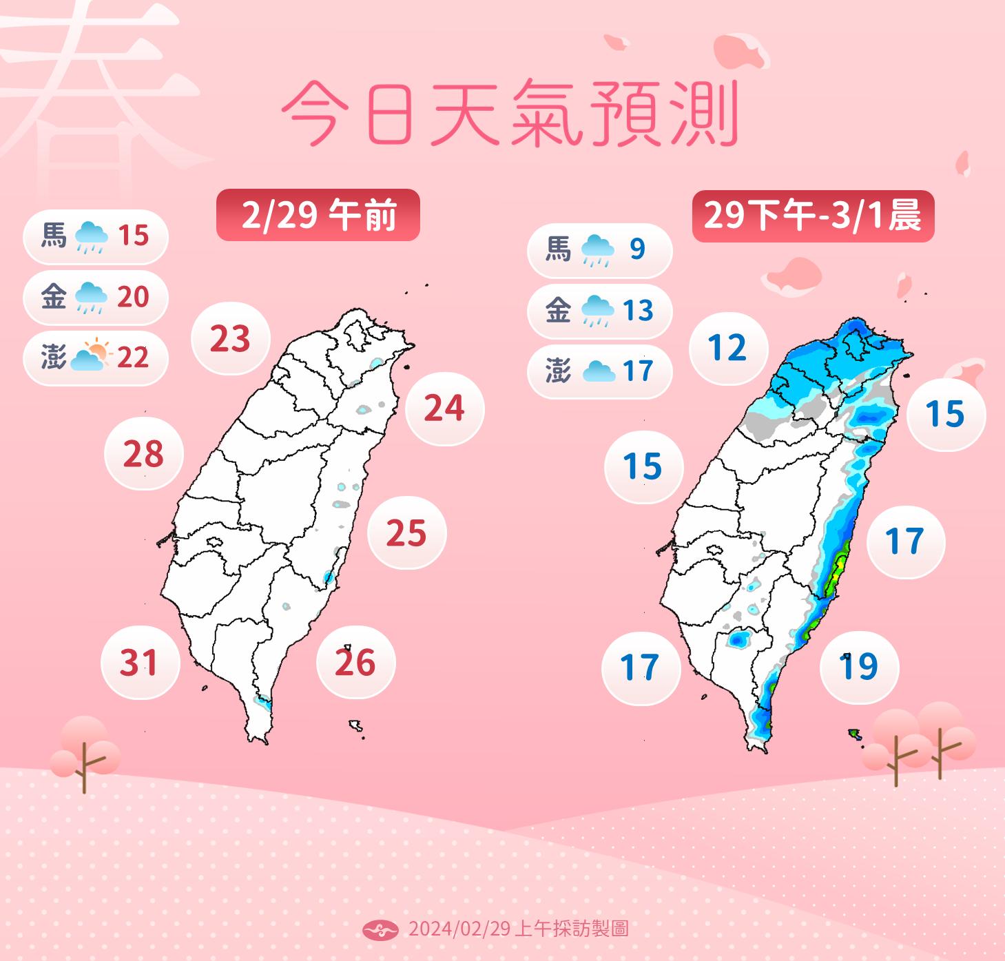 今日天氣趨勢。(圖/氣象署)