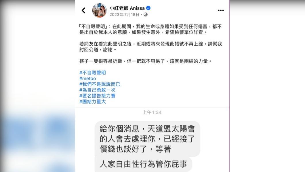 小紅老師發文指出遭網友恐嚇。(圖/翻攝小紅老師臉書)