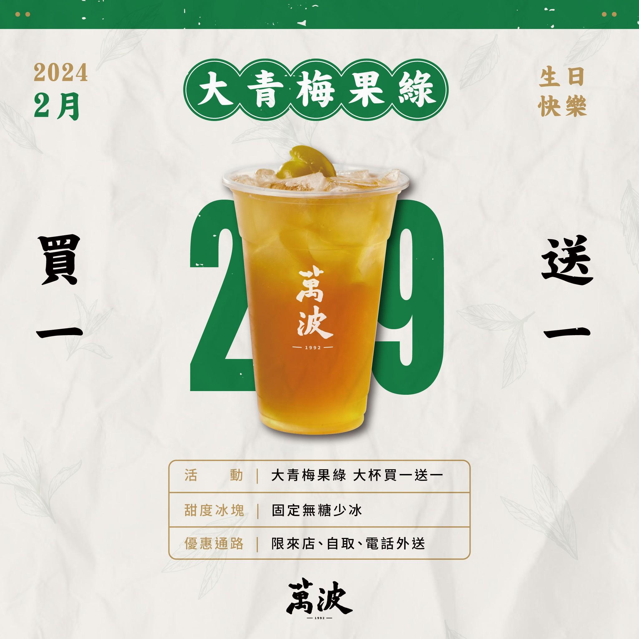 圖/翻攝自萬波臉書