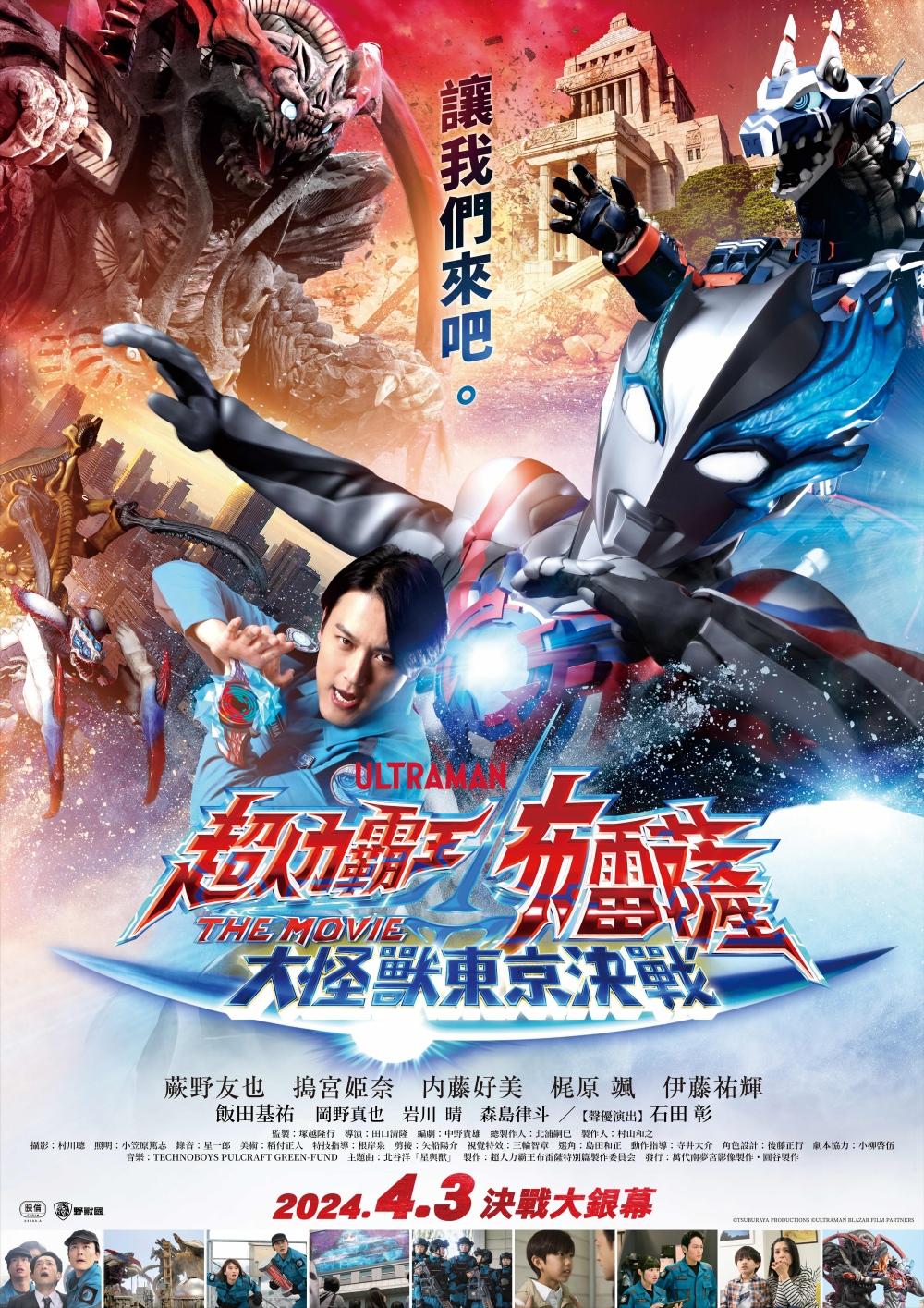 《超人力霸王布雷薩》將在4月初上映。(圖/野獸國提供)