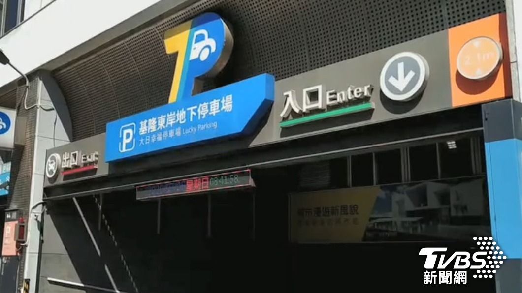 基隆東岸停車場。(圖/TVBS資料畫面)