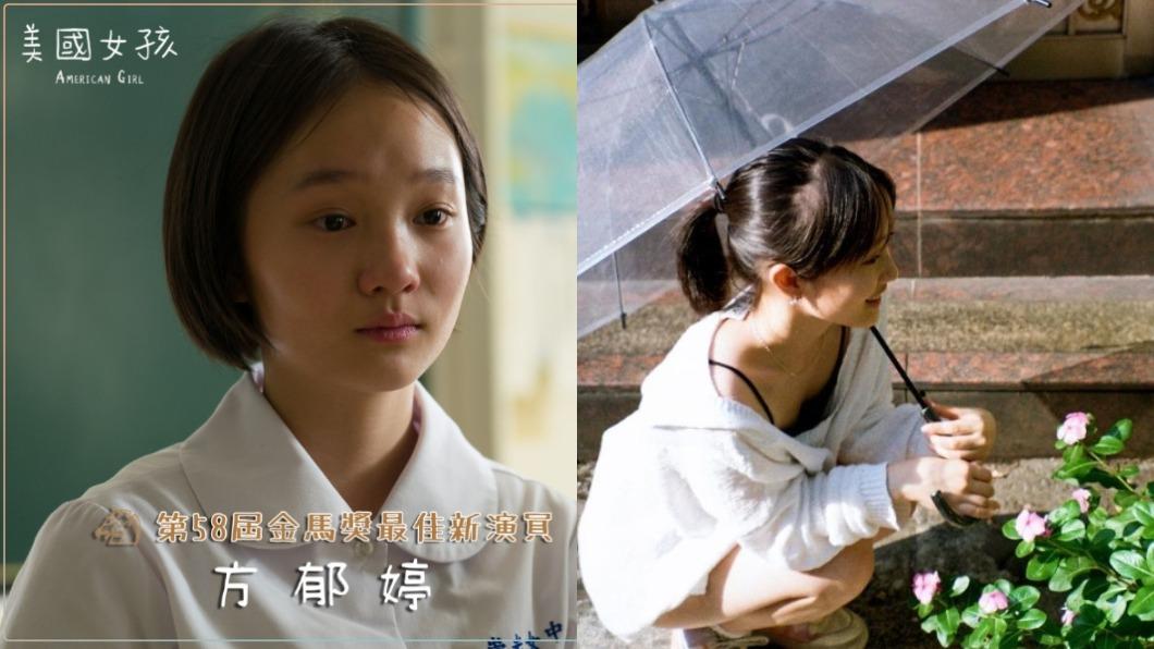 方郁婷藉著電影《美國女孩》入圍金馬獎「最佳新人」。(圖/翻攝自《美國女孩》、方郁婷IG)