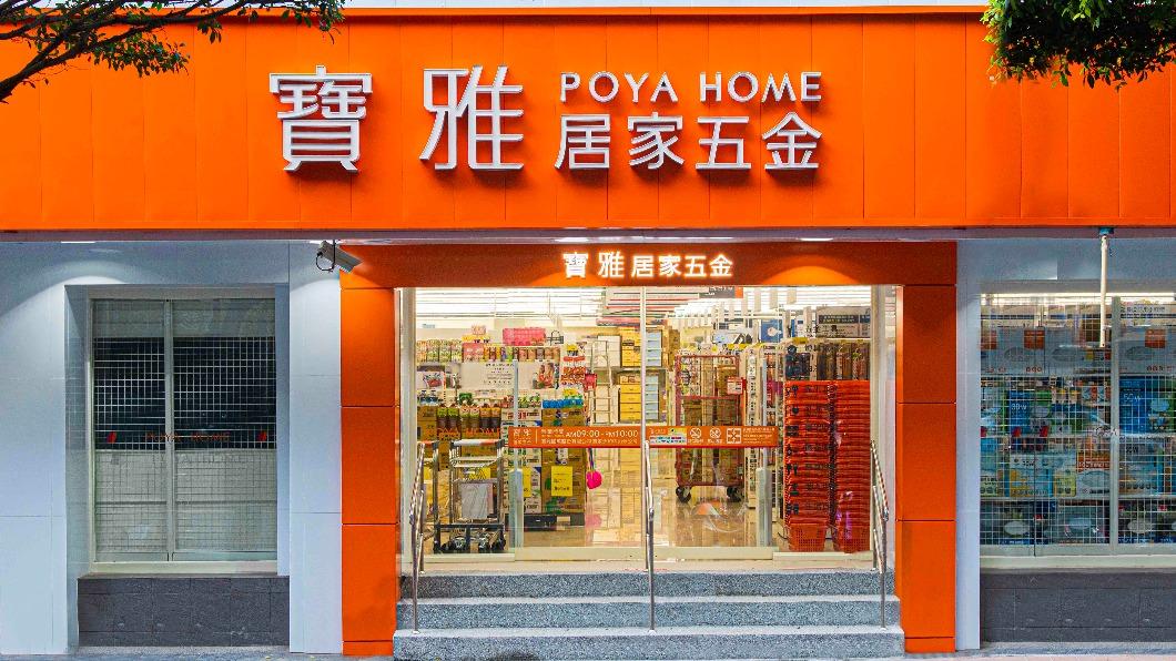 寶雅五金行「寶家」撐不住？全台8店突封館出清　業者回應了