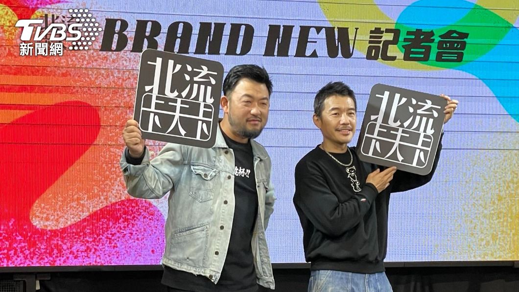阿強（左）和阿山今出席北流卡夫卡新企畫記者會。（圖／陳薈涵攝）
