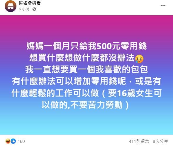 原PO抱怨零用錢不夠買包包。(圖/翻攝自臉書)
