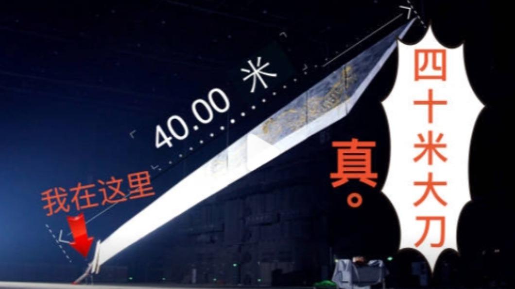神還原迷因!狂人打造「40米長刀」祝壽 切蛋糕超震撼