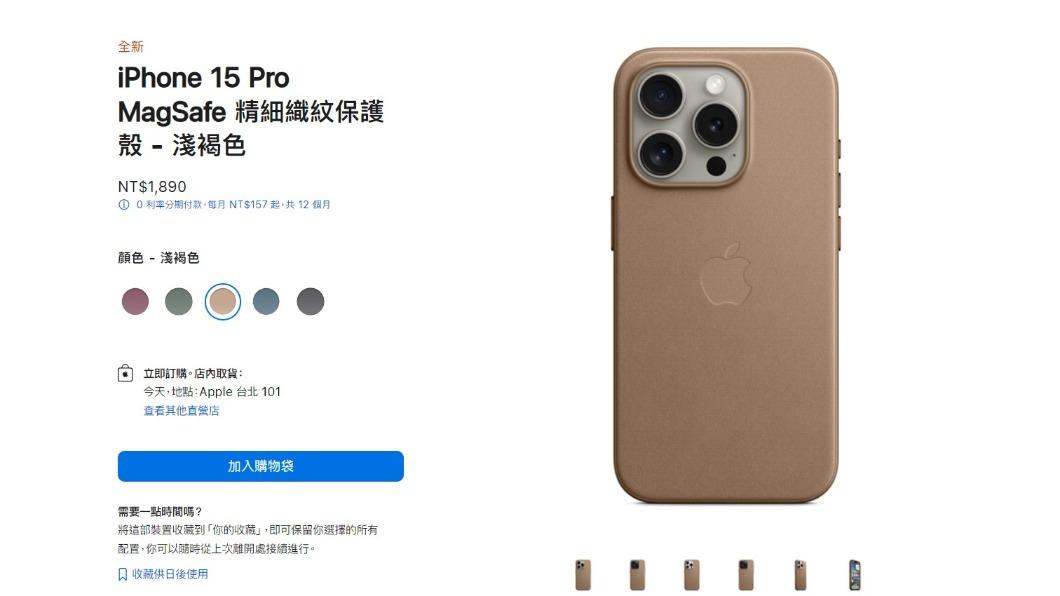 iPhone15「精細織紋保護殼」（FineWoven cases）。（圖／翻攝自蘋果官網）