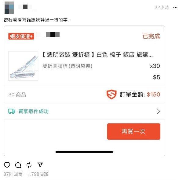 原PO曬出購買梳子的記錄。（圖／翻攝自threads）