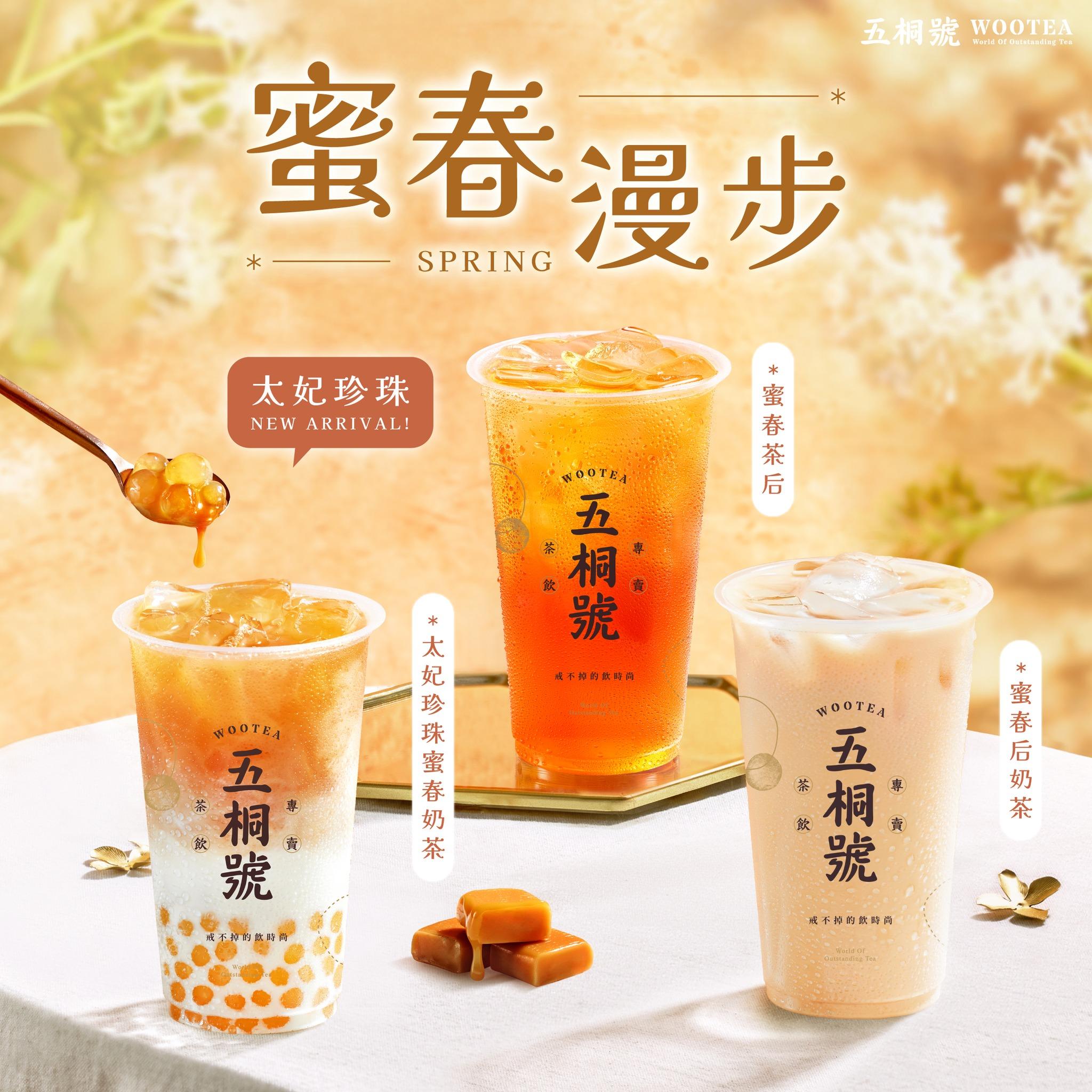 五桐號於3/1推出「蜜香系列」頂級單品茶，包含「蜜春茶后」及「蜜春后奶茶」。（圖／五桐號提供）
