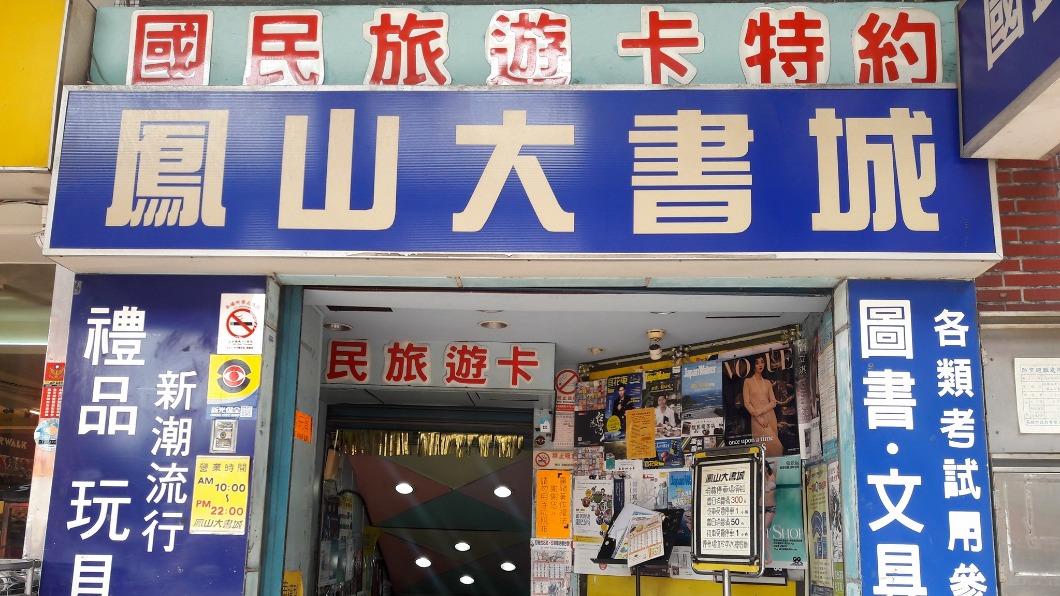 童年回憶沒了!高雄「43年鳳山大書城」將熄燈 當地人不捨淚別