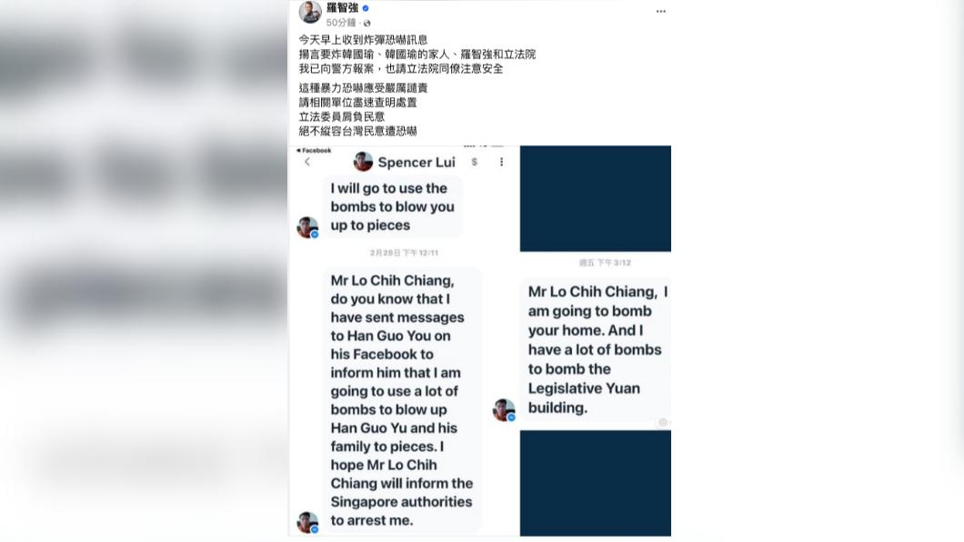 羅智強收到訊息恐嚇稱要炸韓國瑜家跟立法院。(圖/翻攝自羅智強臉書)