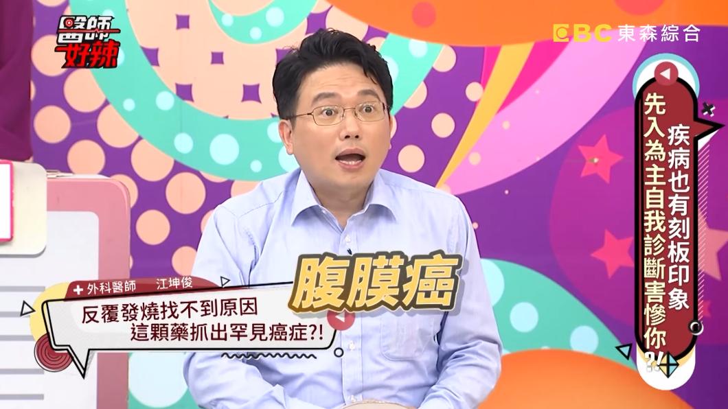 男子罹患腹膜癌。(圖/翻攝自57健康同學會YT)