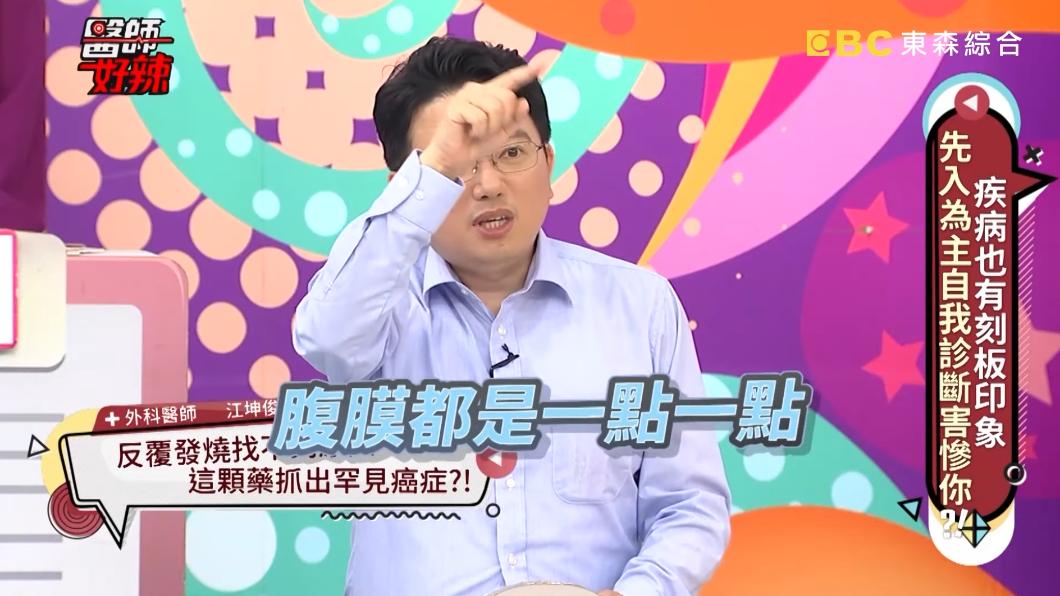 癌細胞擴散腹膜。(圖/翻攝自57健康同學會YT)