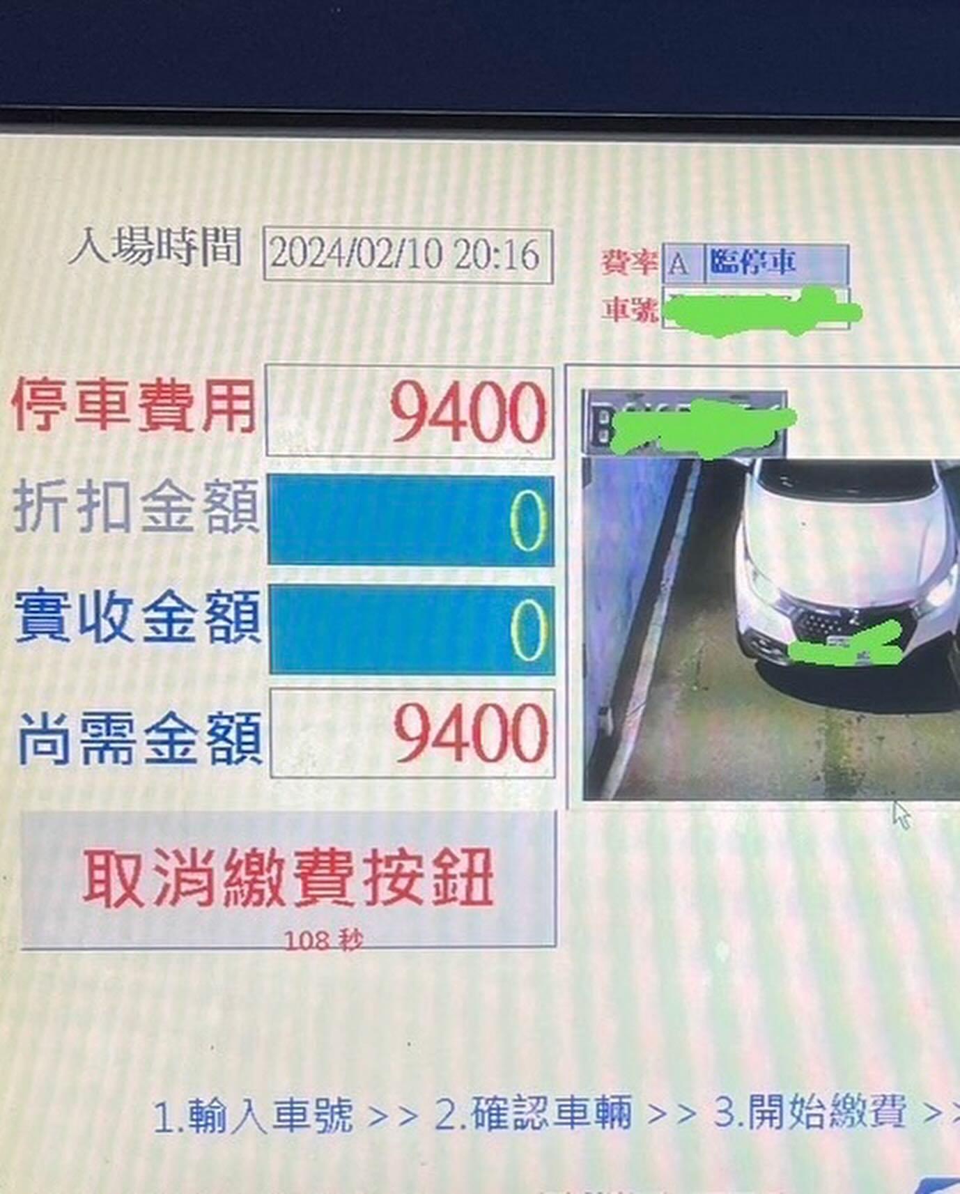 停車費9400元。(圖/翻攝自胡文英臉書)