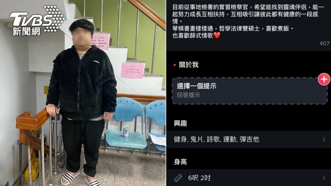鍾男在交友軟體誆稱「實習檢察官」。(圖/TVBS資料畫面)