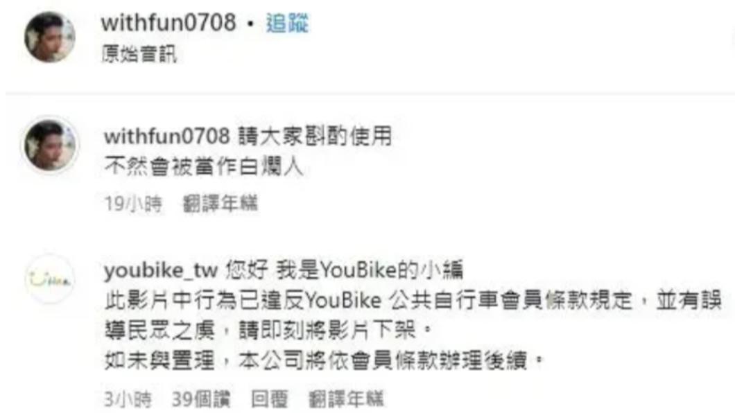 鍾佳播的影片被Youbike小編提醒誤導民眾，最終影片下架處理。（圖／翻攝自鍾佳播IG）