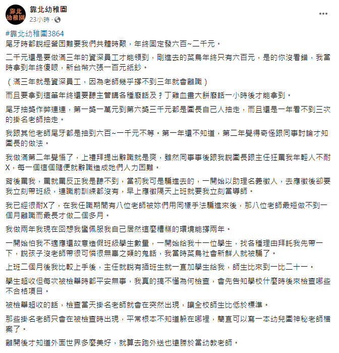 剛離職幼兒園教師揭學校誇張內幕。(圖/翻攝自靠北幼稚園臉書)