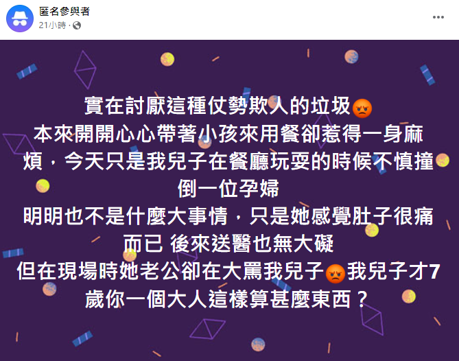 7歲兒餐廳玩耍撞倒孕婦遭對方丈夫罵，母親不滿發文。（圖／翻攝自匿名公社3）