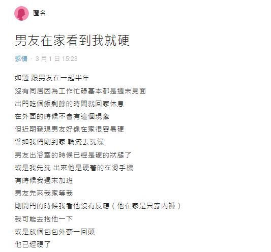 原PO笑說，有時只是給男友一個抱抱，對方就會詭異「硬邦邦」。（圖／翻攝自Dcard）