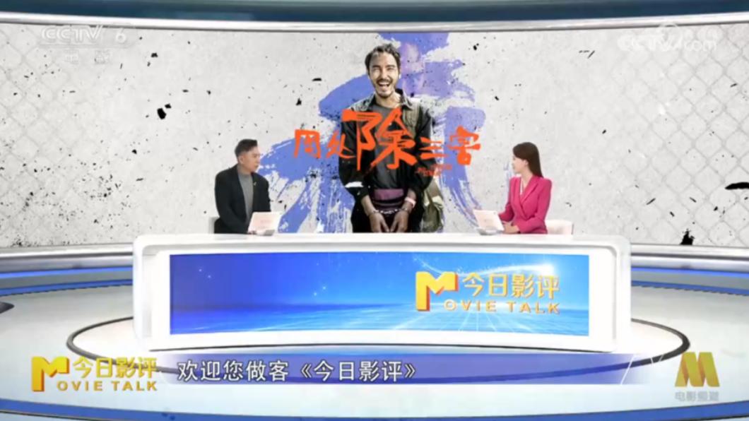 《CCTV6 電影頻道》評論《周處除三害》(圖/翻攝央視網)