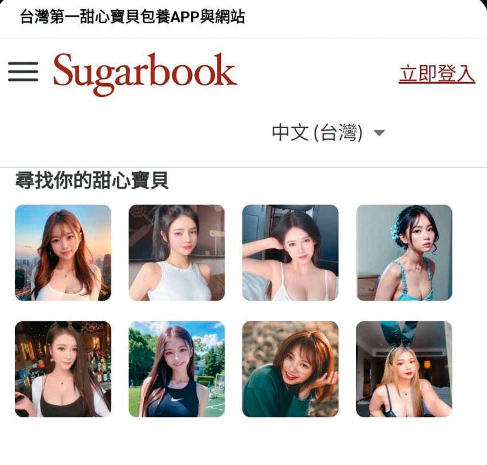 包養網Sugarbook被剝皮代聊集團入侵,不少網友慘遭詐騙。(圖/翻攝網路)