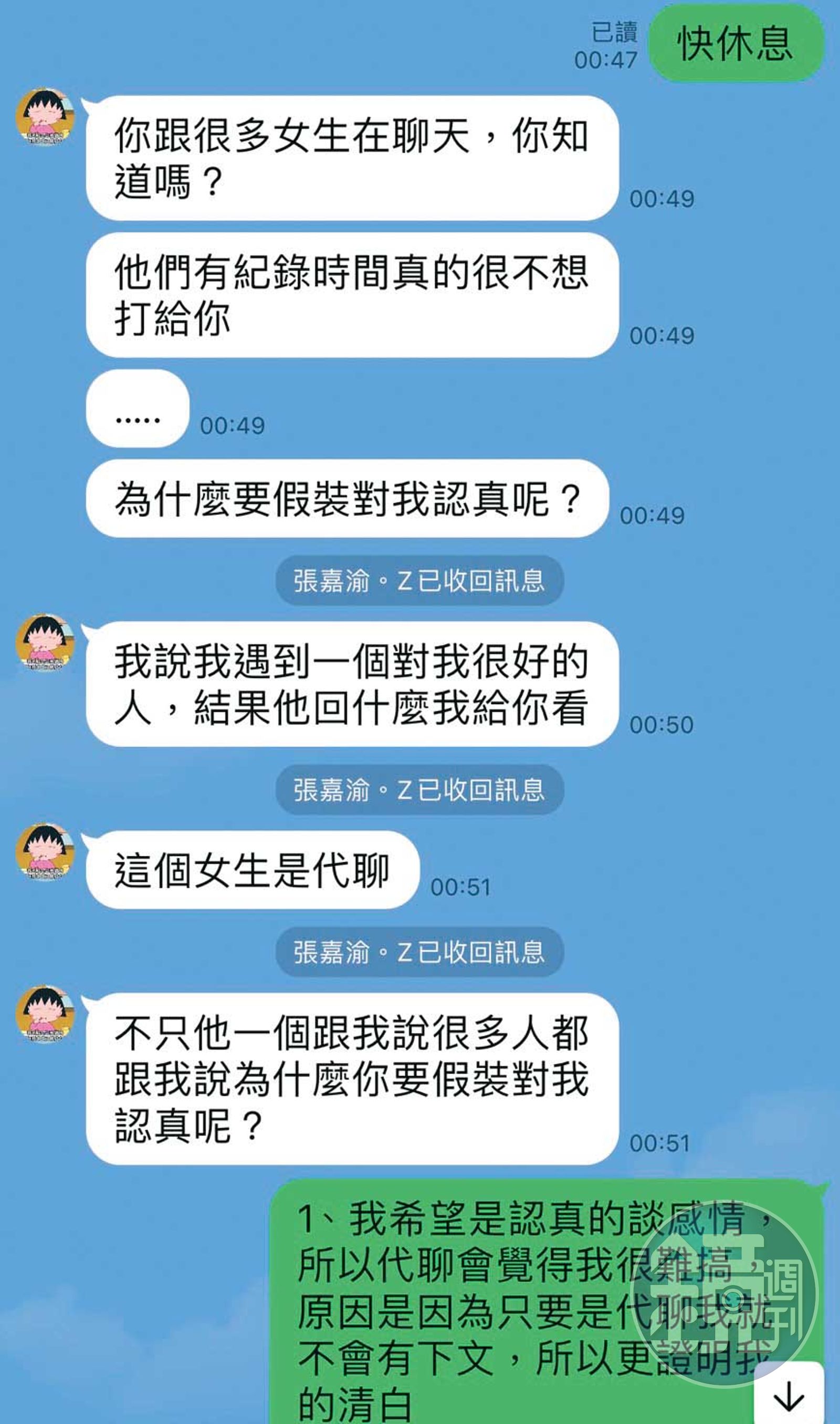 被拆穿詐財後，張女反控保羅也跟其他女生聊，意外暴露代聊公司內幕。（圖／讀者提供）