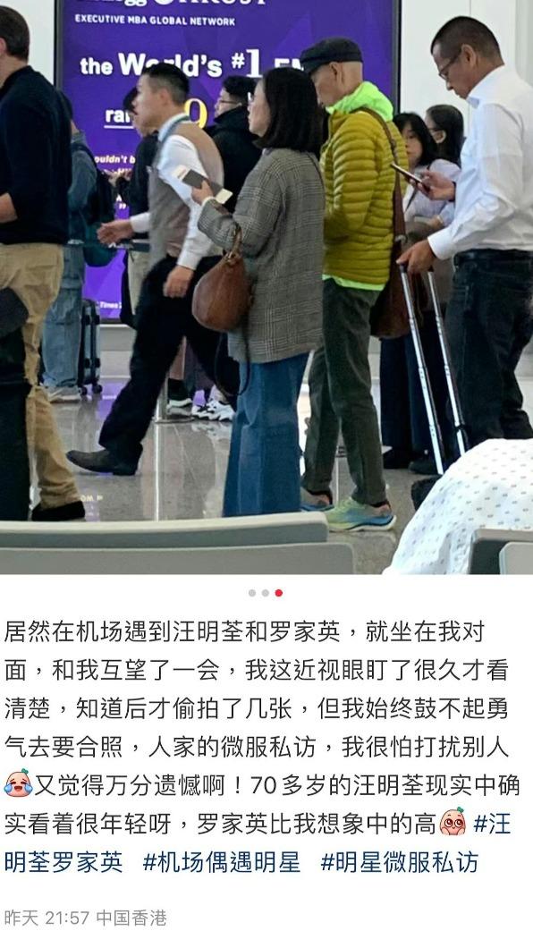 網友在機場偶遇兩人。(圖/翻攝自小紅書)
