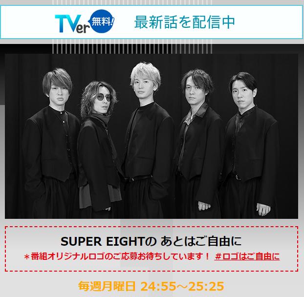 SUPER EIGHT的節目將停播。(圖/翻攝自富士電視台官網)
