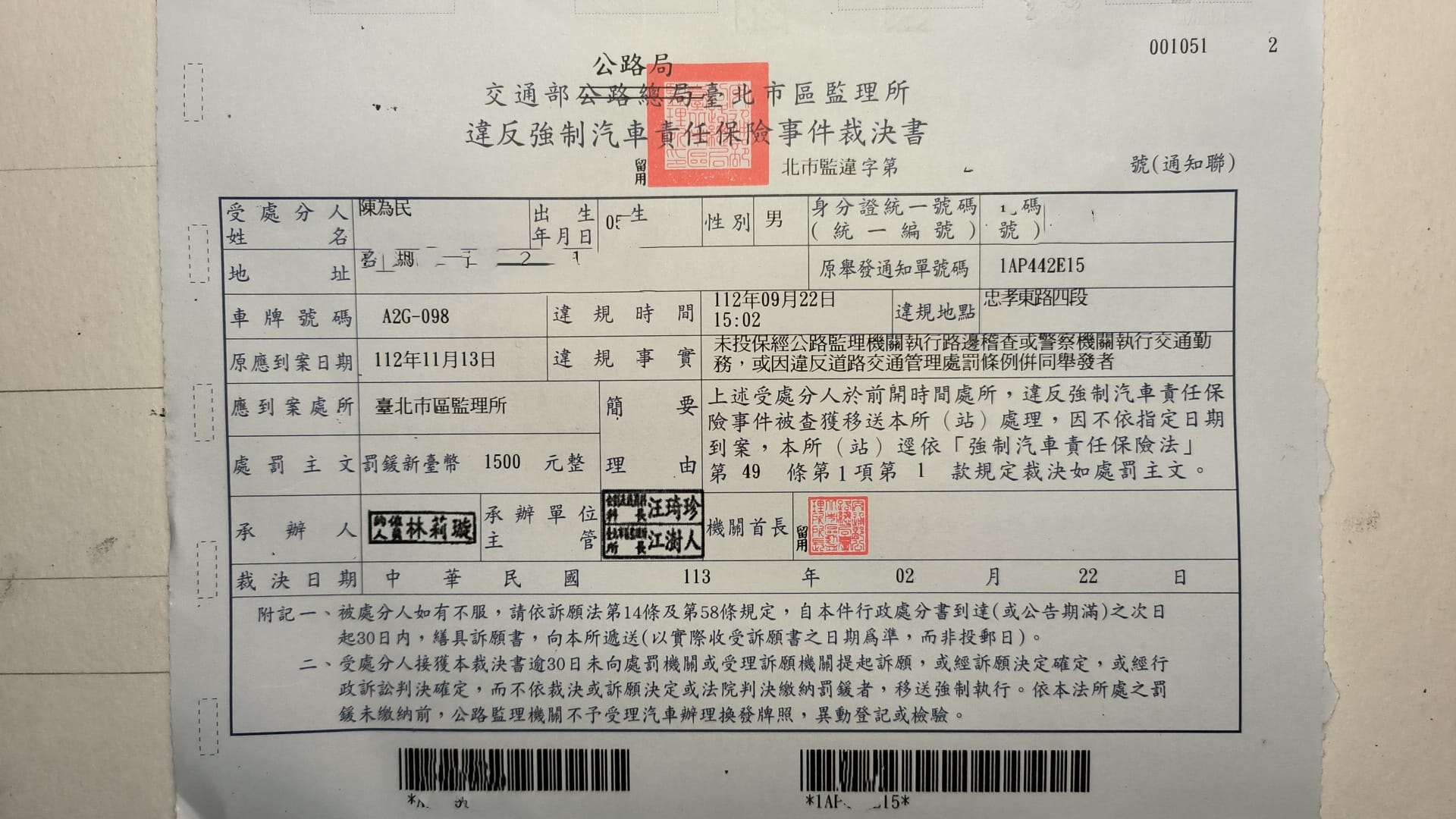 陳為民收到違反汽車責任險罰單。（圖／翻攝自浪人幫 - 陳為民臉書）
