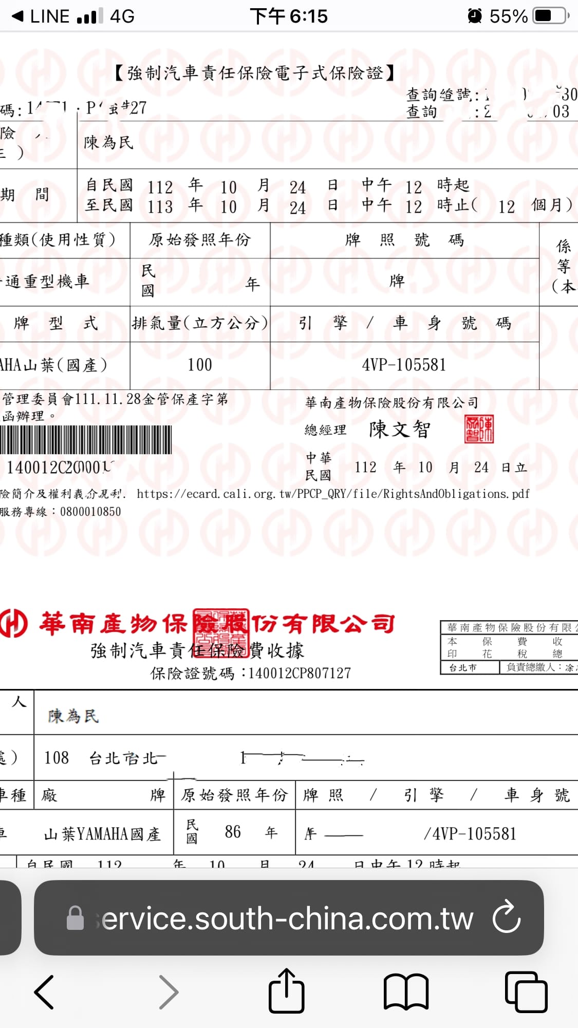 陳為民曬出繳款後保險紀錄。（圖／翻攝自浪人幫 - 陳為民臉書）