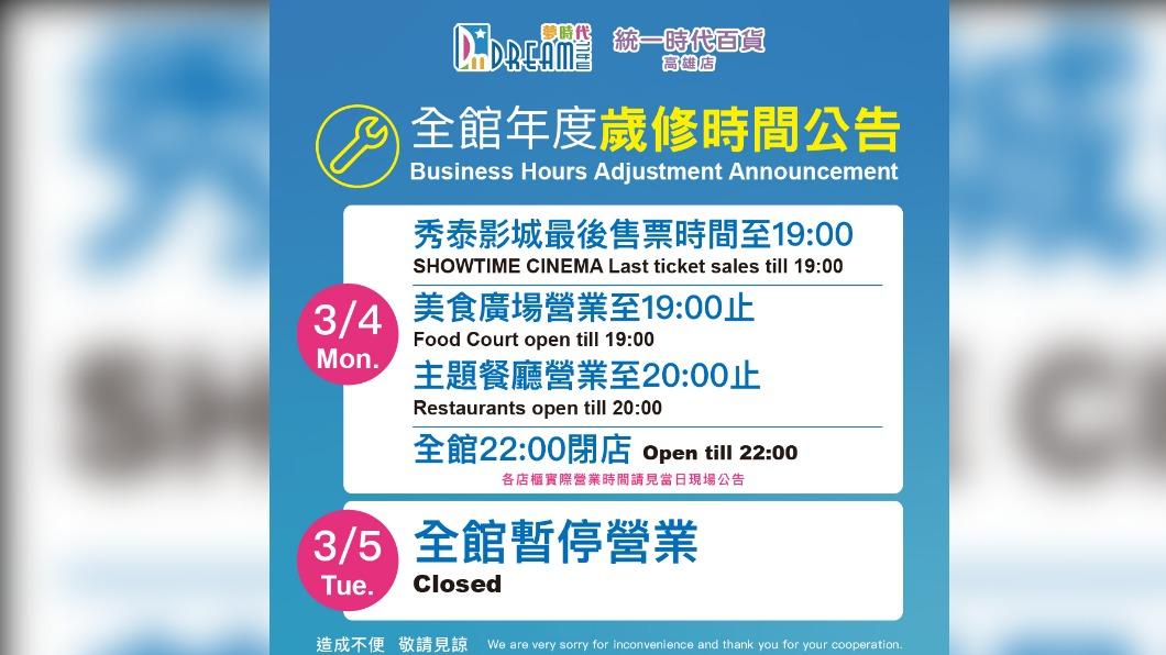 今(4)日的營業時間也有所調整。(圖/翻攝自夢時代購物中心臉書)