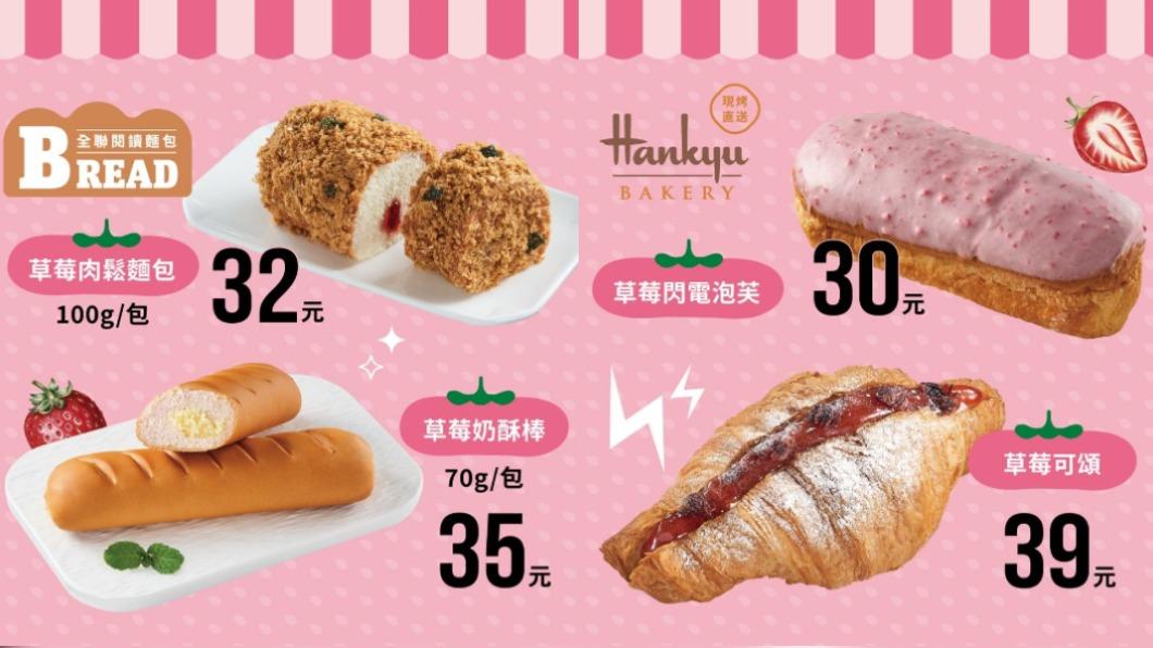 全聯草莓季商品種類多。(圖/翻攝自全聯臉書)