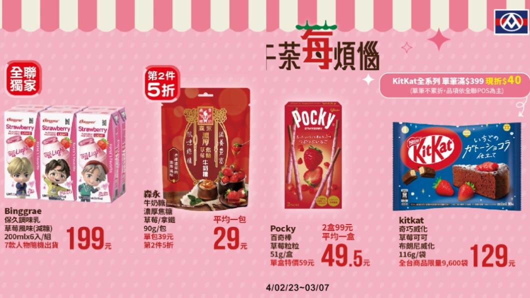 草莓季也有推出零食。(圖/翻攝自全聯臉書)