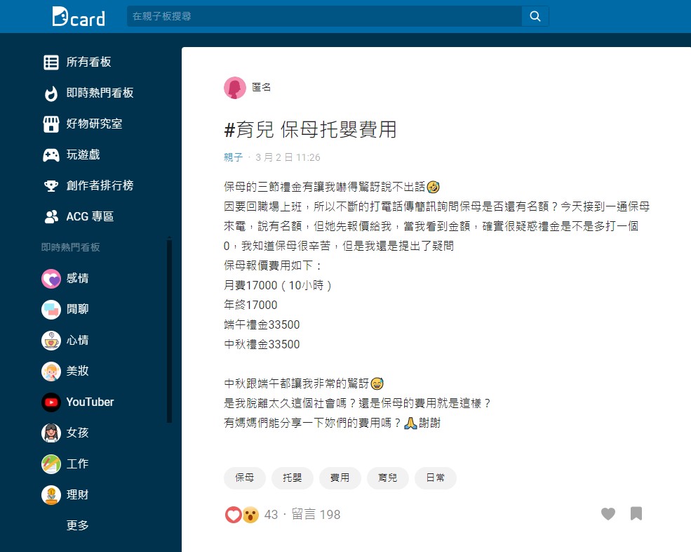一名媽媽在Dcard上詢問網友們三節收費到底合不合理。(圖/翻攝自Dcard)