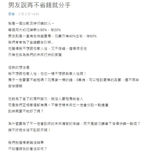 原PO與男友擁有截然不同的理財觀念,導致經常因此吵架。(圖/翻攝自Dcard)