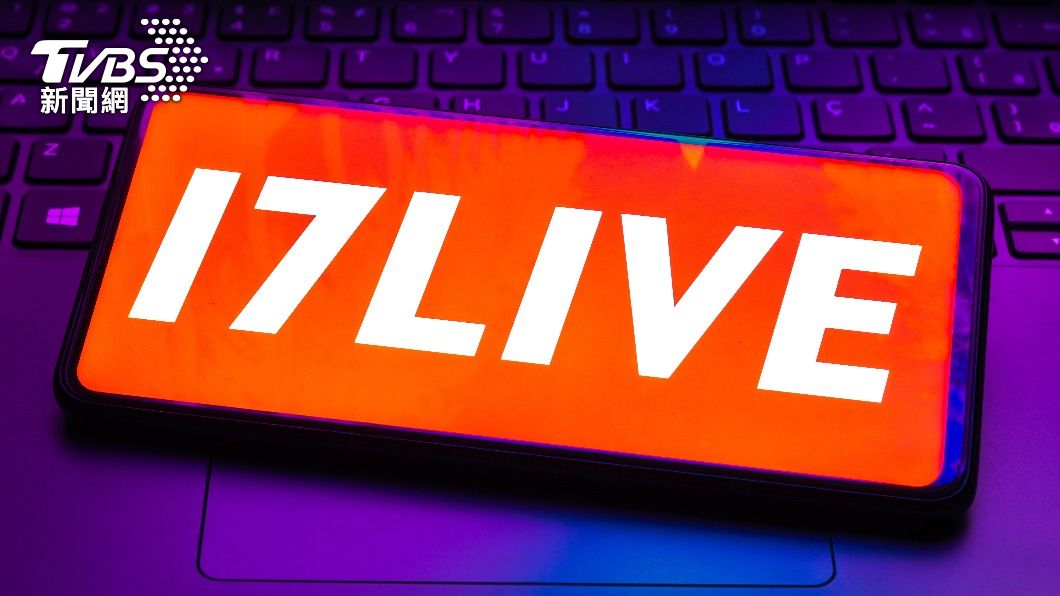 去年狂虧逾78億!17LIVE台灣規劃大裁員 人數未公布